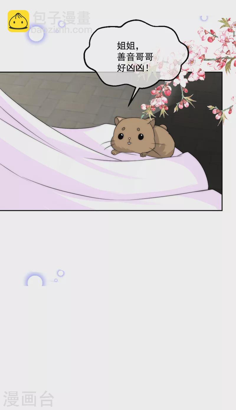 第2季第17话 妖力觉醒-第141话