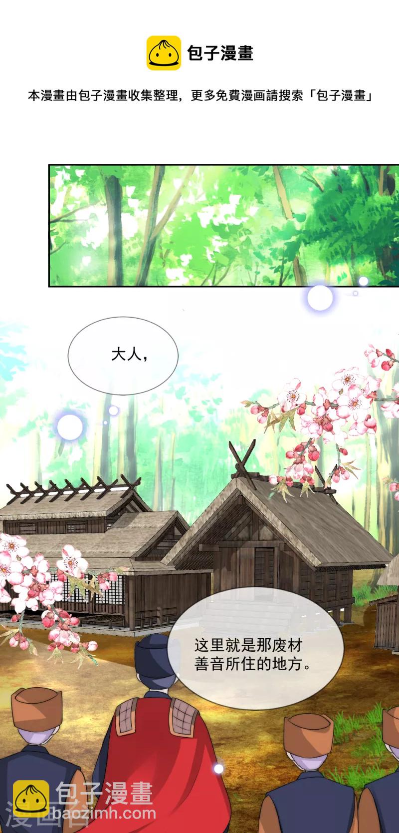 第2季第17话 妖力觉醒-第141话