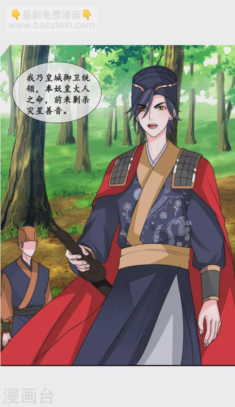 第2季第17话 妖力觉醒-第141话