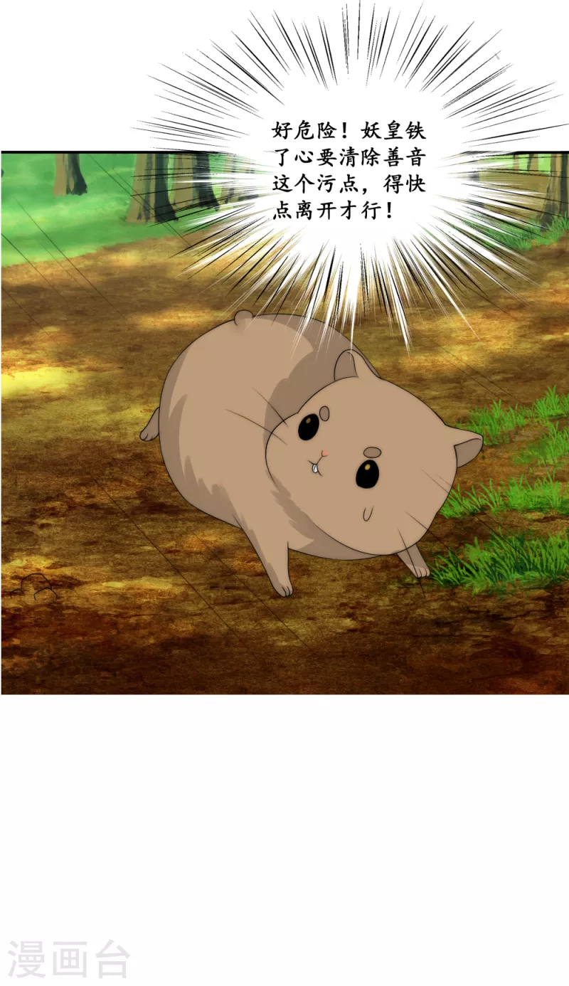 第2季第17话 妖力觉醒-第141话