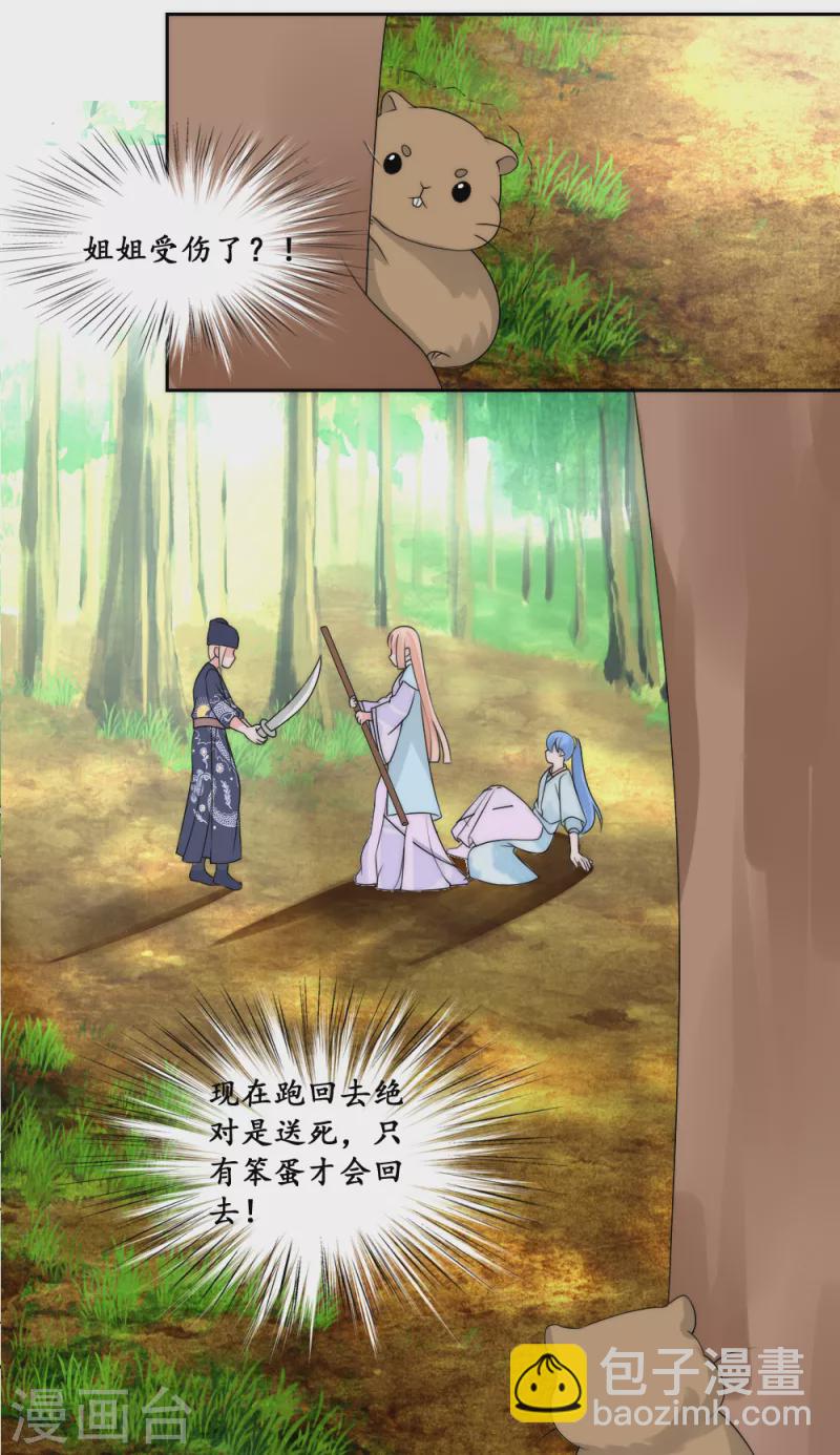 第2季第17话 妖力觉醒-第141话