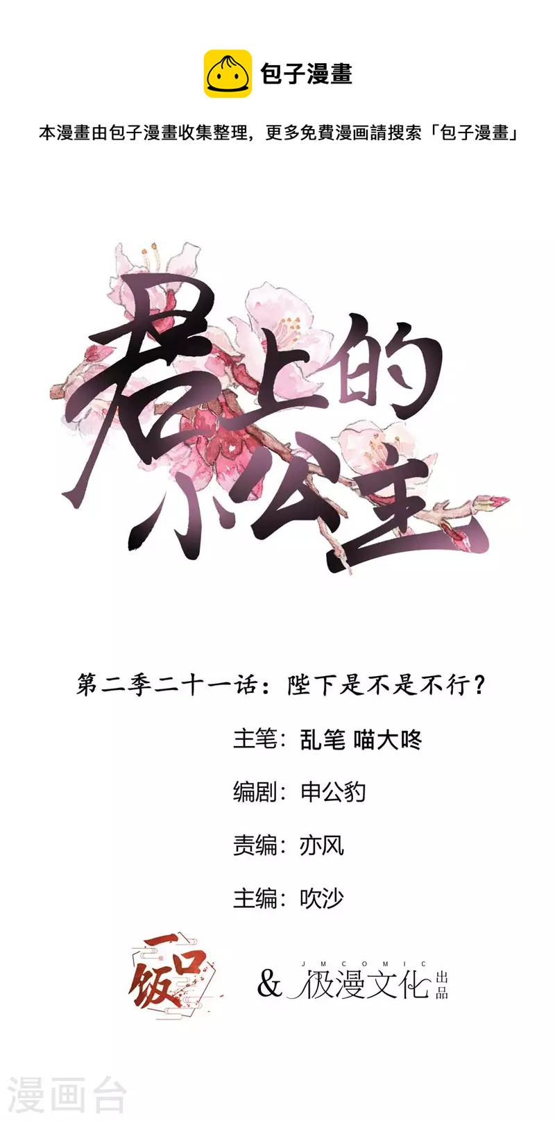 第2季第21话 陛下是不是不行？-第145话