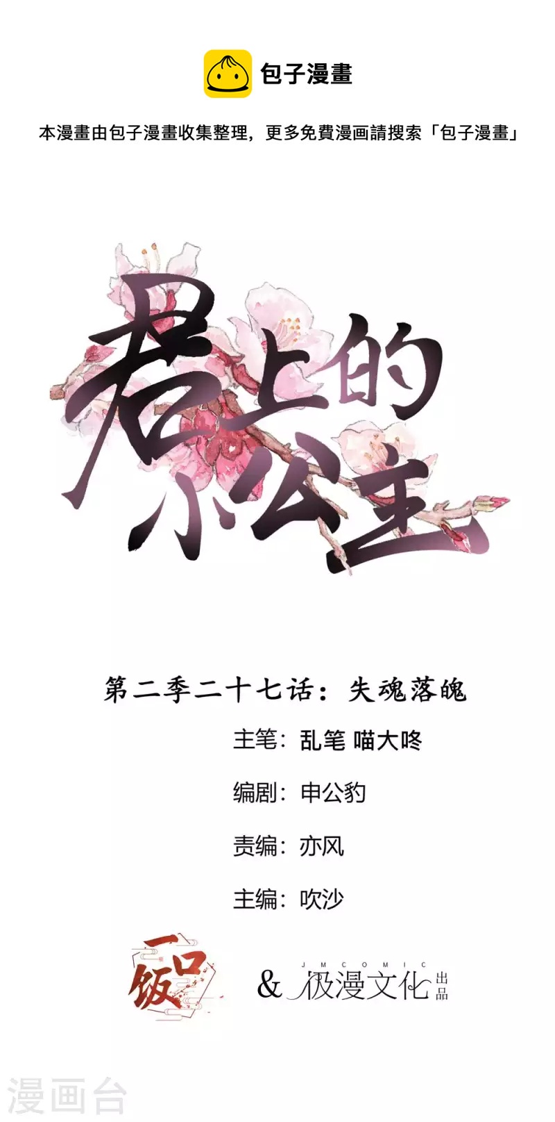 第2季第27话 失魂落魄-第151话