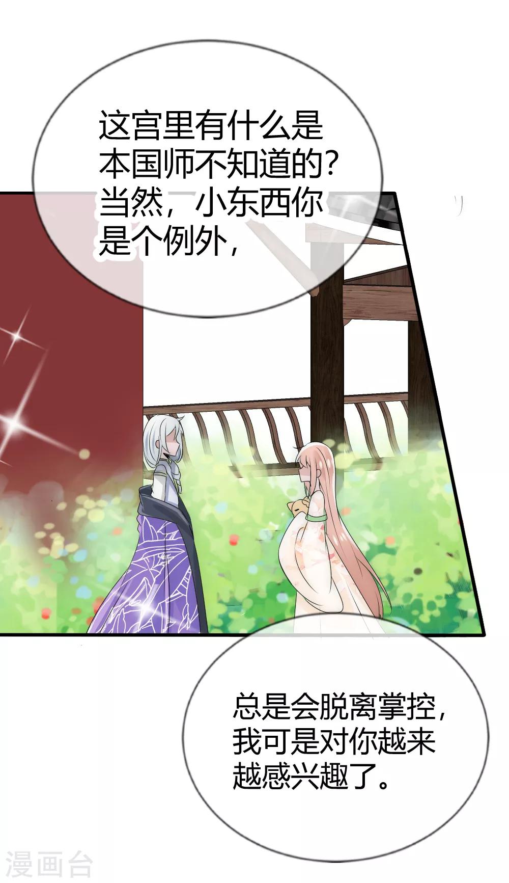 第18话 洛久久就变成大人了-第19话