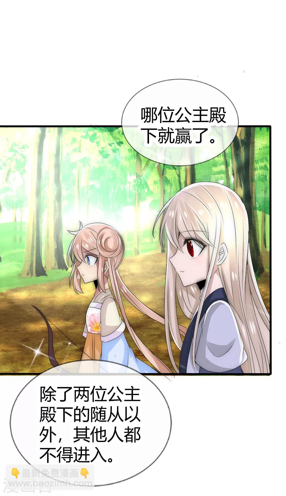 君上的小公主 - 第20話 女帝繼承人最後一場考試 - 6