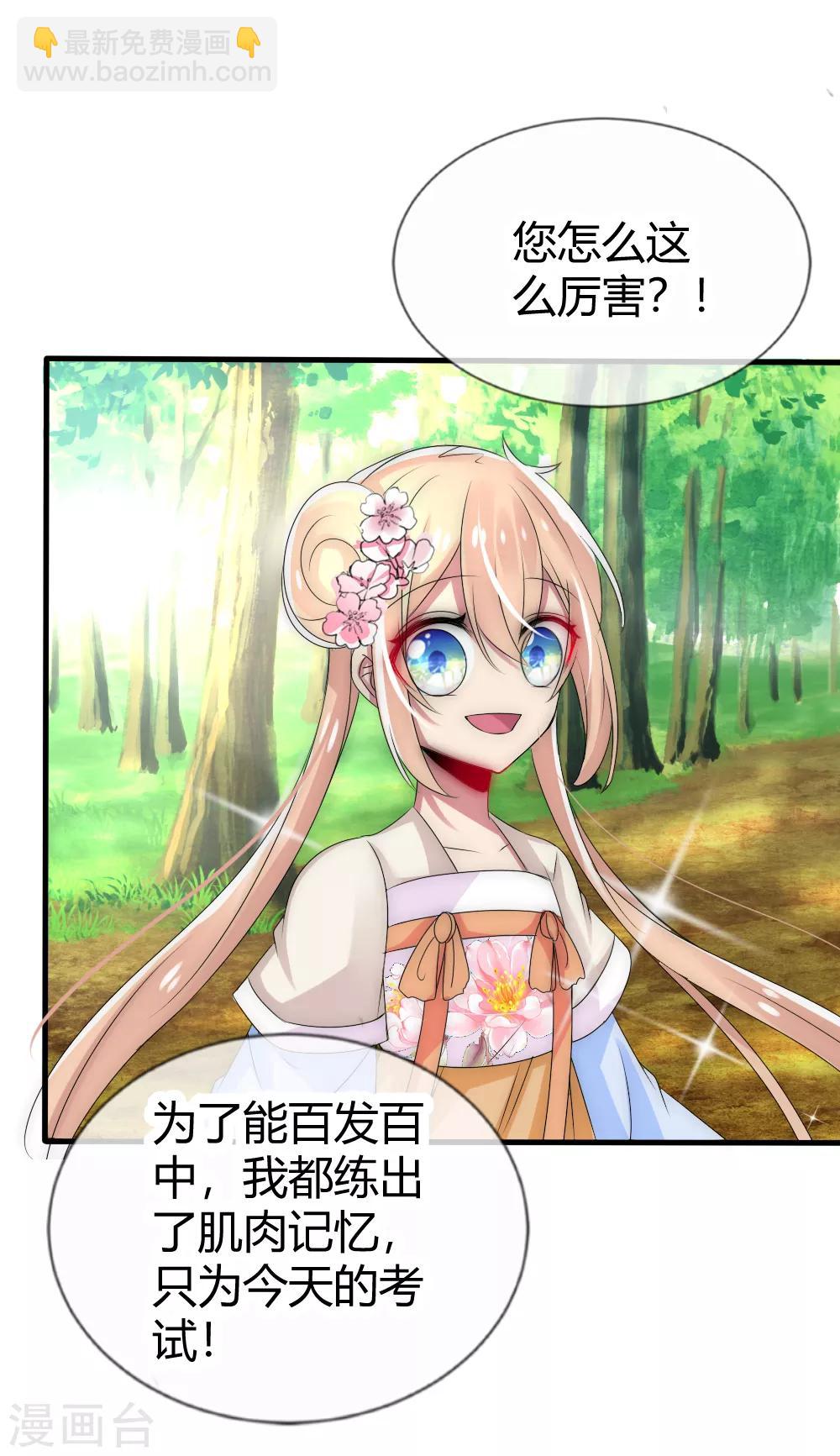 君上的小公主 - 第20話 女帝繼承人最後一場考試 - 3