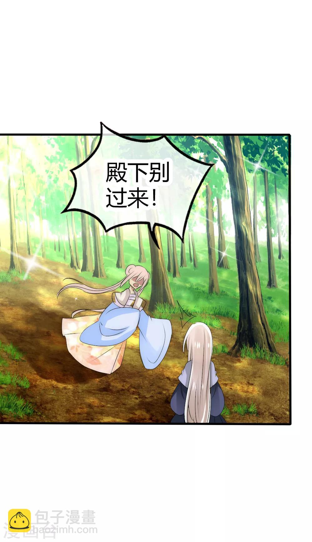 君上的小公主 - 第20話 女帝繼承人最後一場考試 - 4