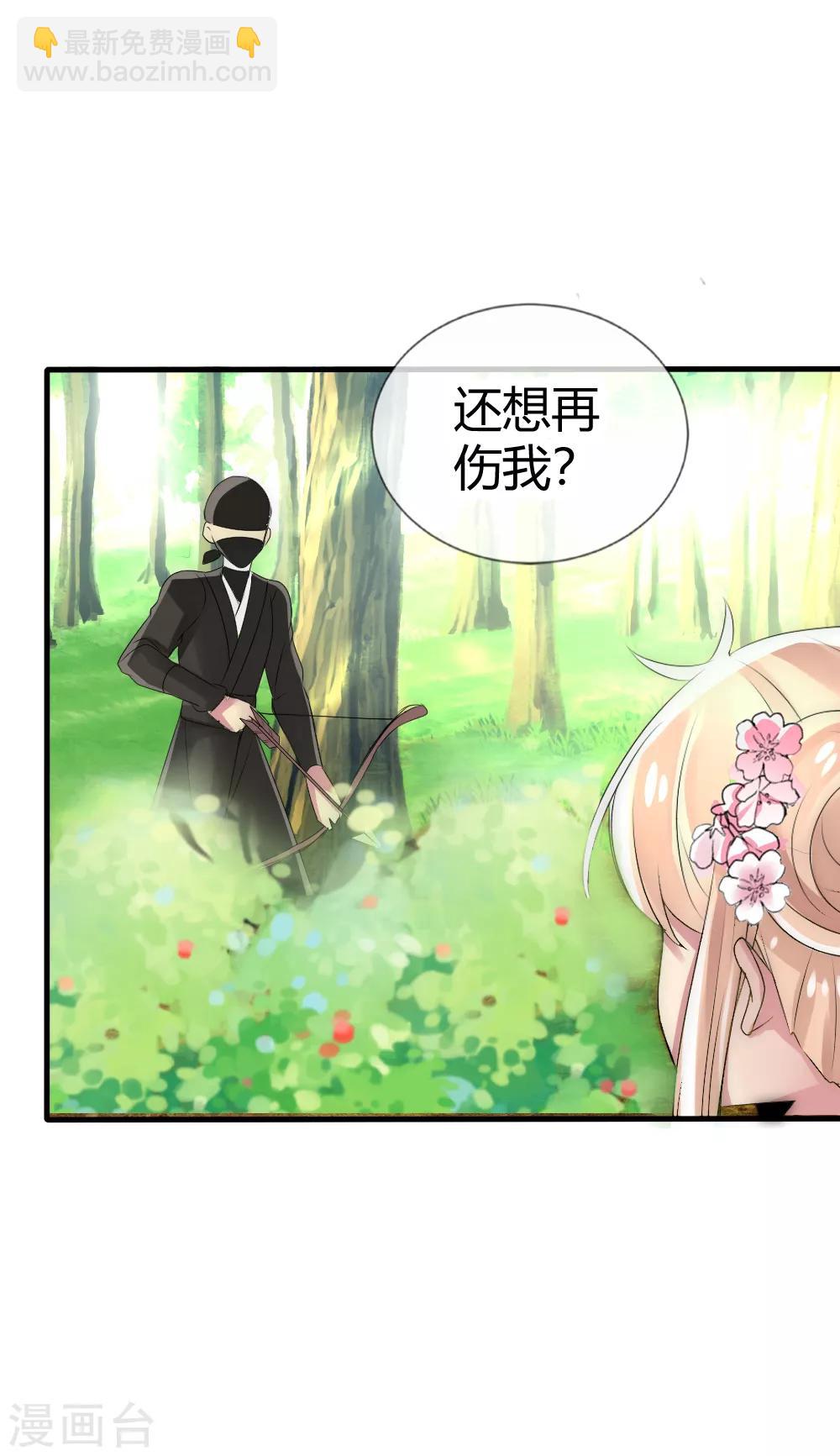 君上的小公主 - 第20話 女帝繼承人最後一場考試 - 3