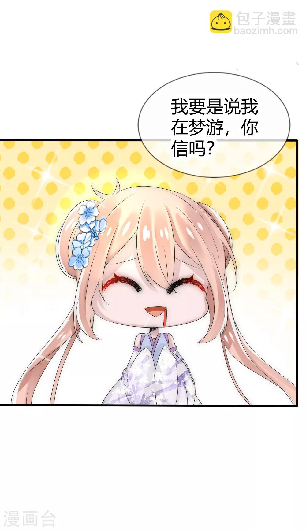 君上的小公主 - 第20話 女帝繼承人最後一場考試 - 5