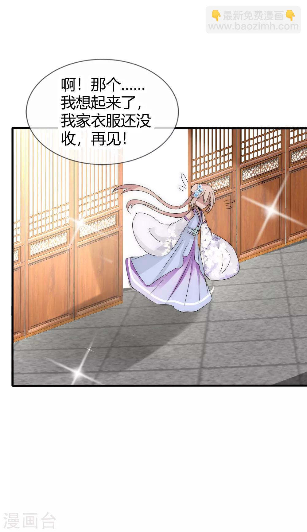 君上的小公主 - 第20話 女帝繼承人最後一場考試 - 3