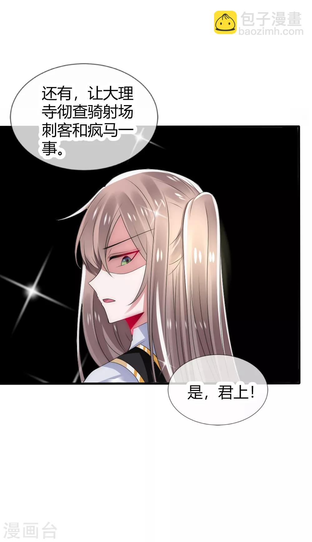 第22话 小公主初露锋芒，霸气侧漏-第23话