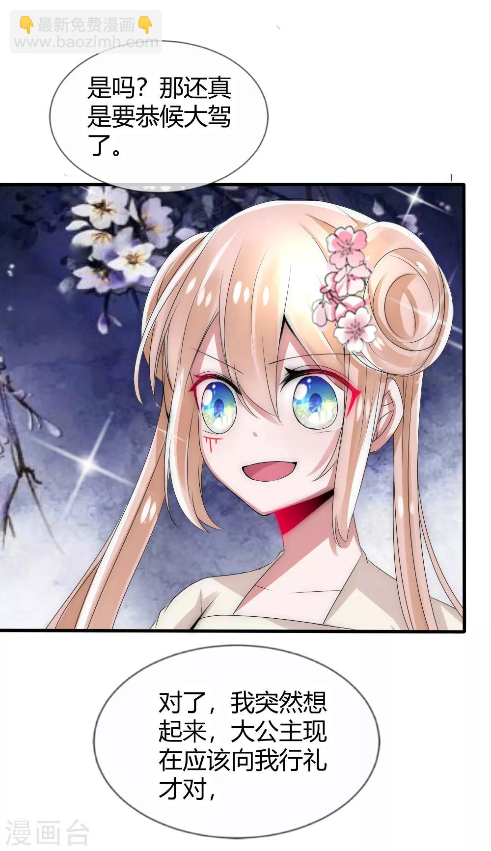 第22话 小公主初露锋芒，霸气侧漏-第23话