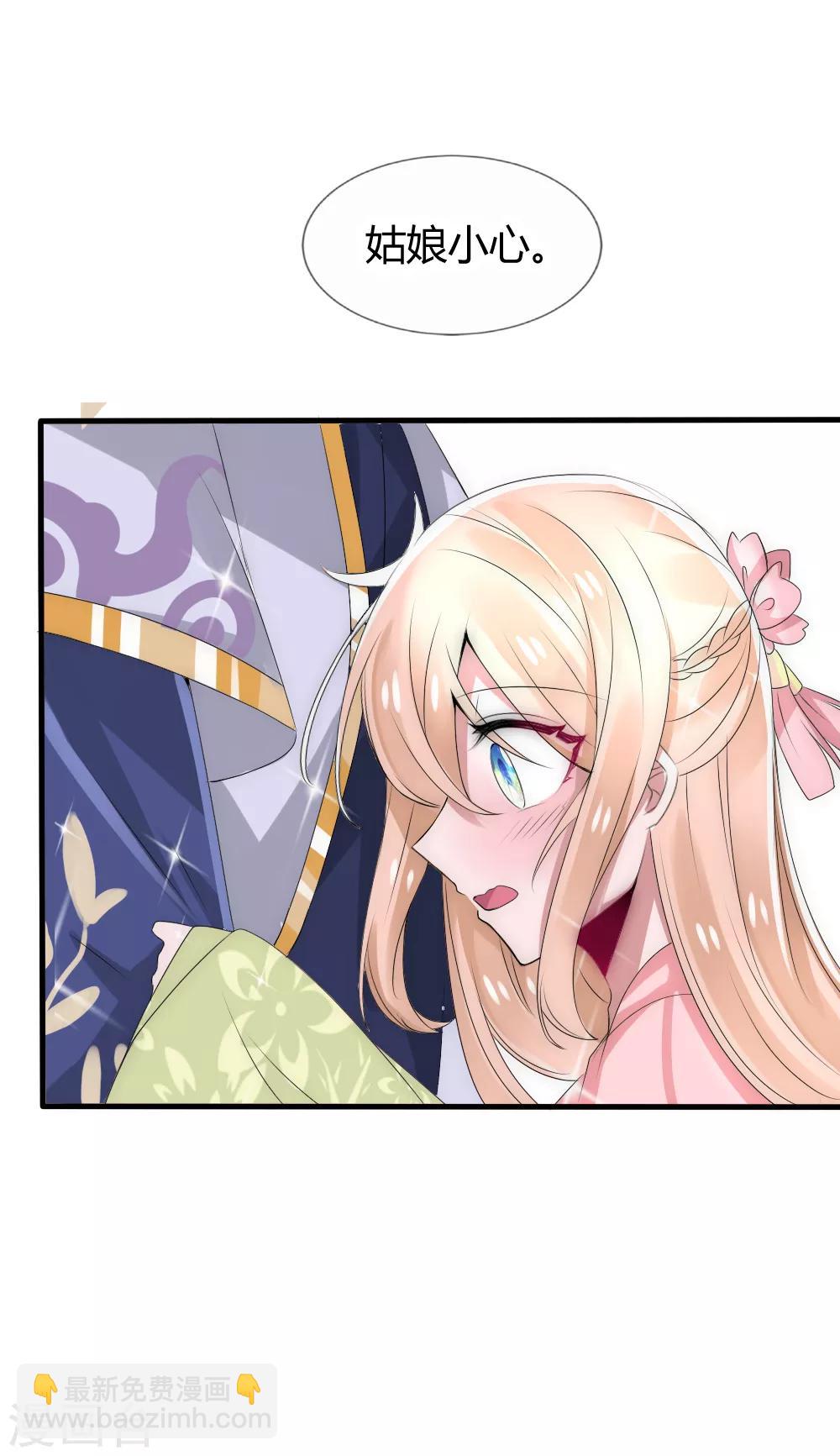 君上的小公主 - 第26話 這羣夫君不好挑 - 5