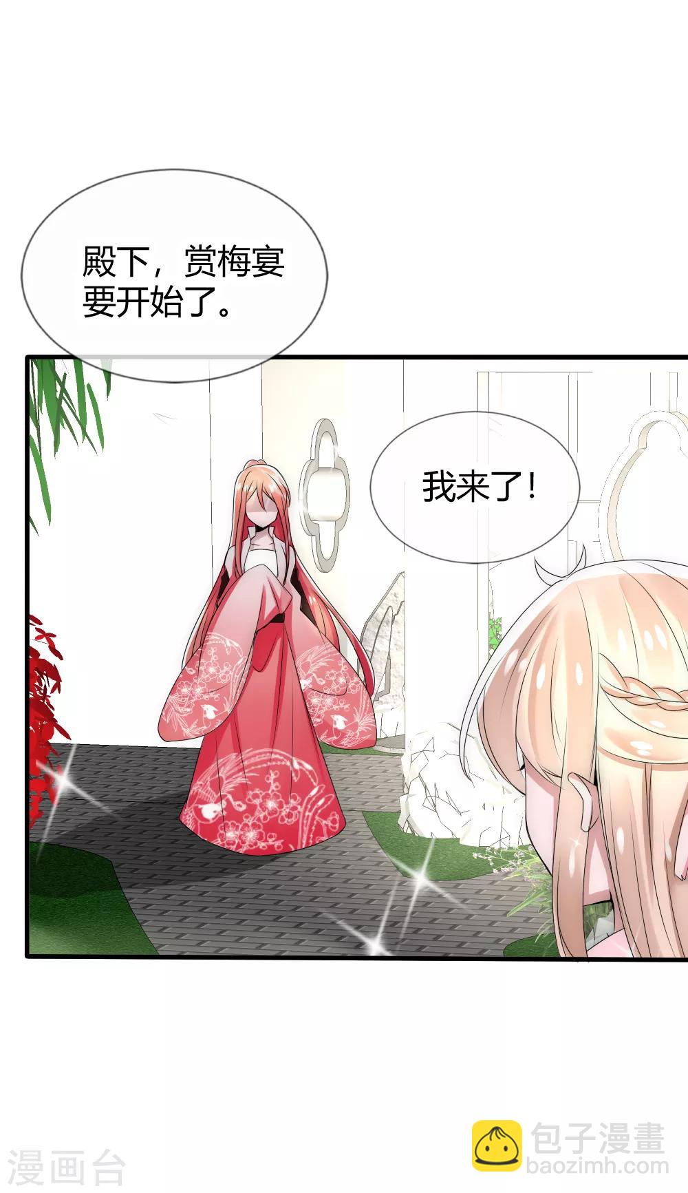 君上的小公主 - 第26話 這羣夫君不好挑 - 2