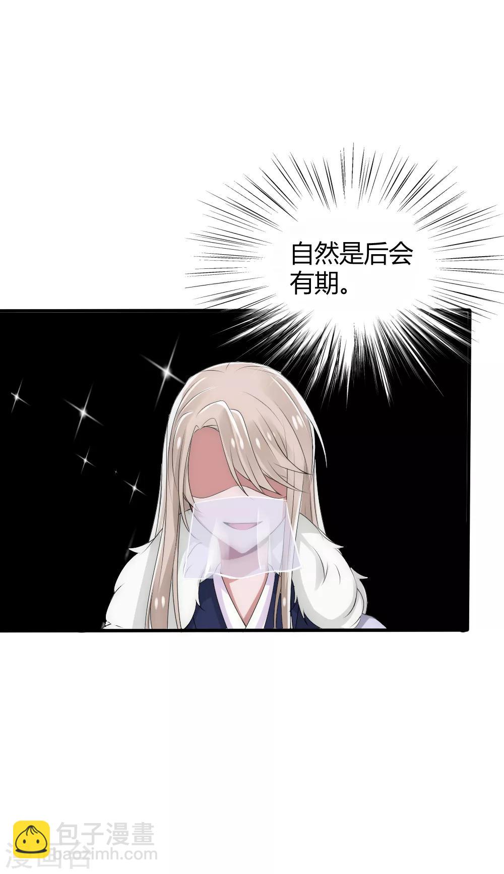 君上的小公主 - 第26話 這羣夫君不好挑 - 4