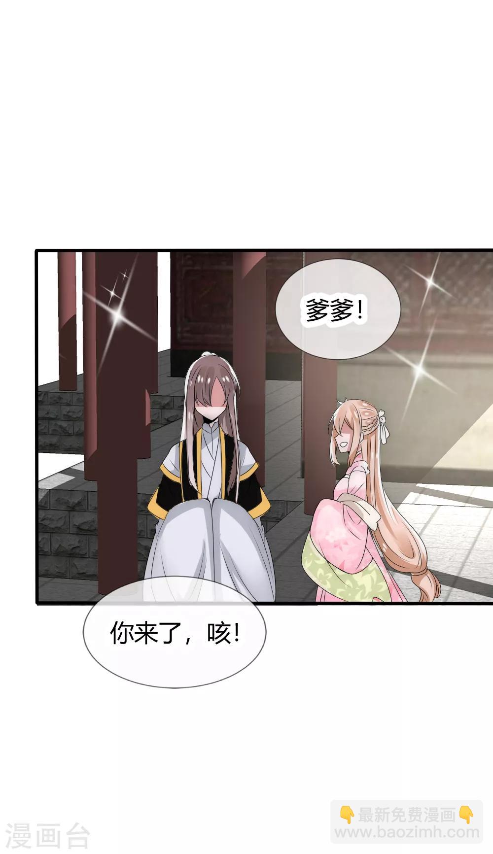 君上的小公主 - 第26話 這羣夫君不好挑 - 5