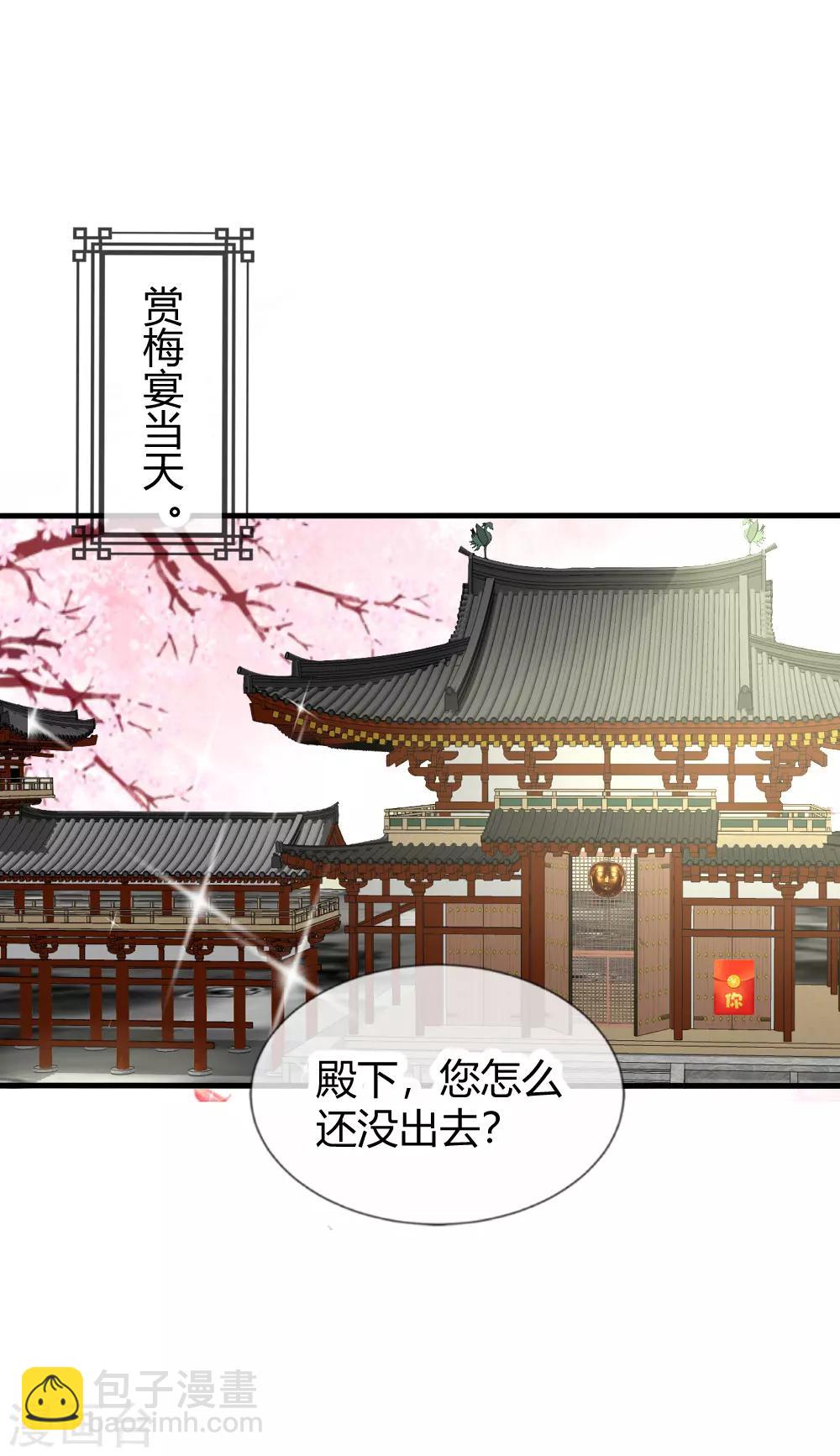 君上的小公主 - 第26話 這羣夫君不好挑 - 2