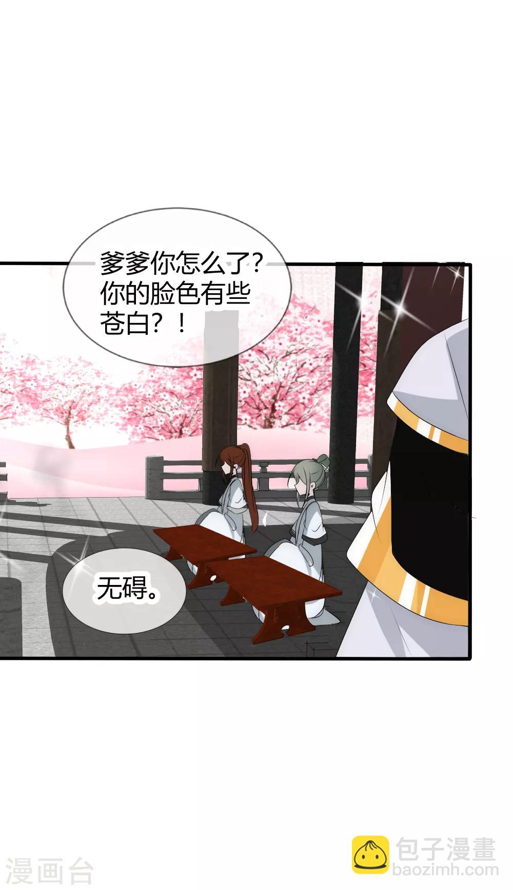 君上的小公主 - 第26話 這羣夫君不好挑 - 6