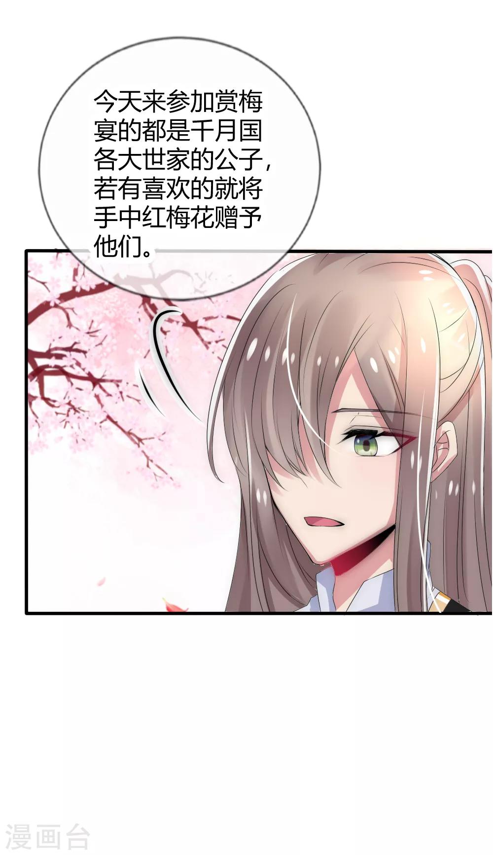 君上的小公主 - 第26話 這羣夫君不好挑 - 7