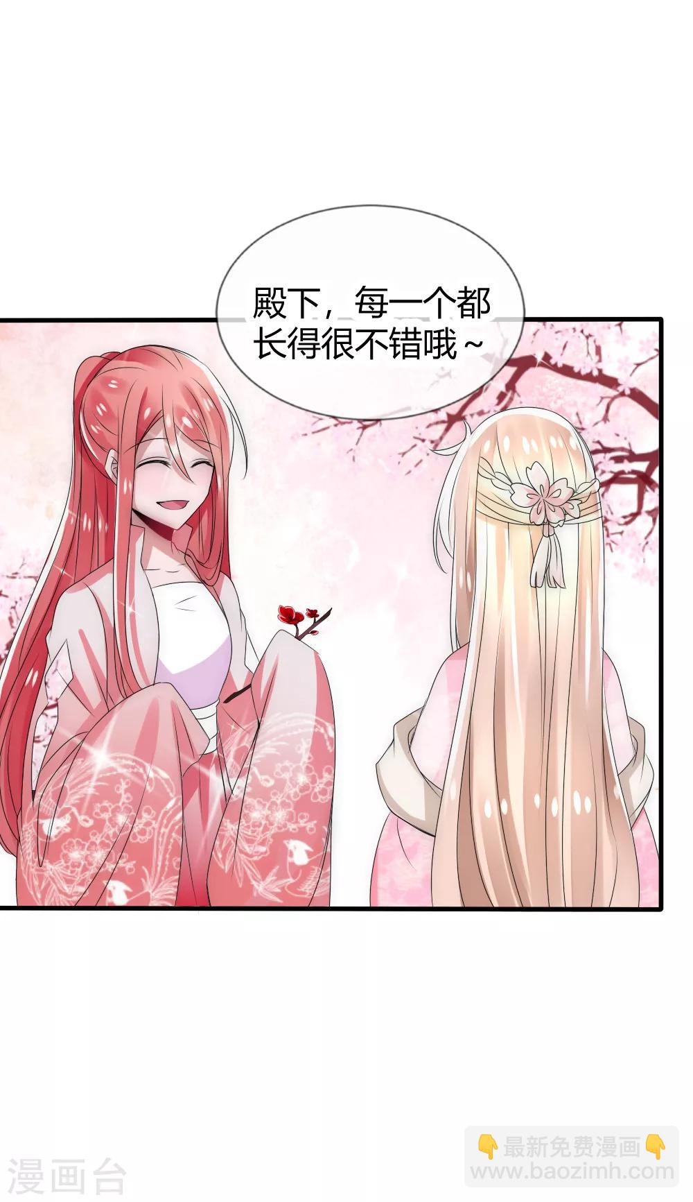 君上的小公主 - 第26話 這羣夫君不好挑 - 1