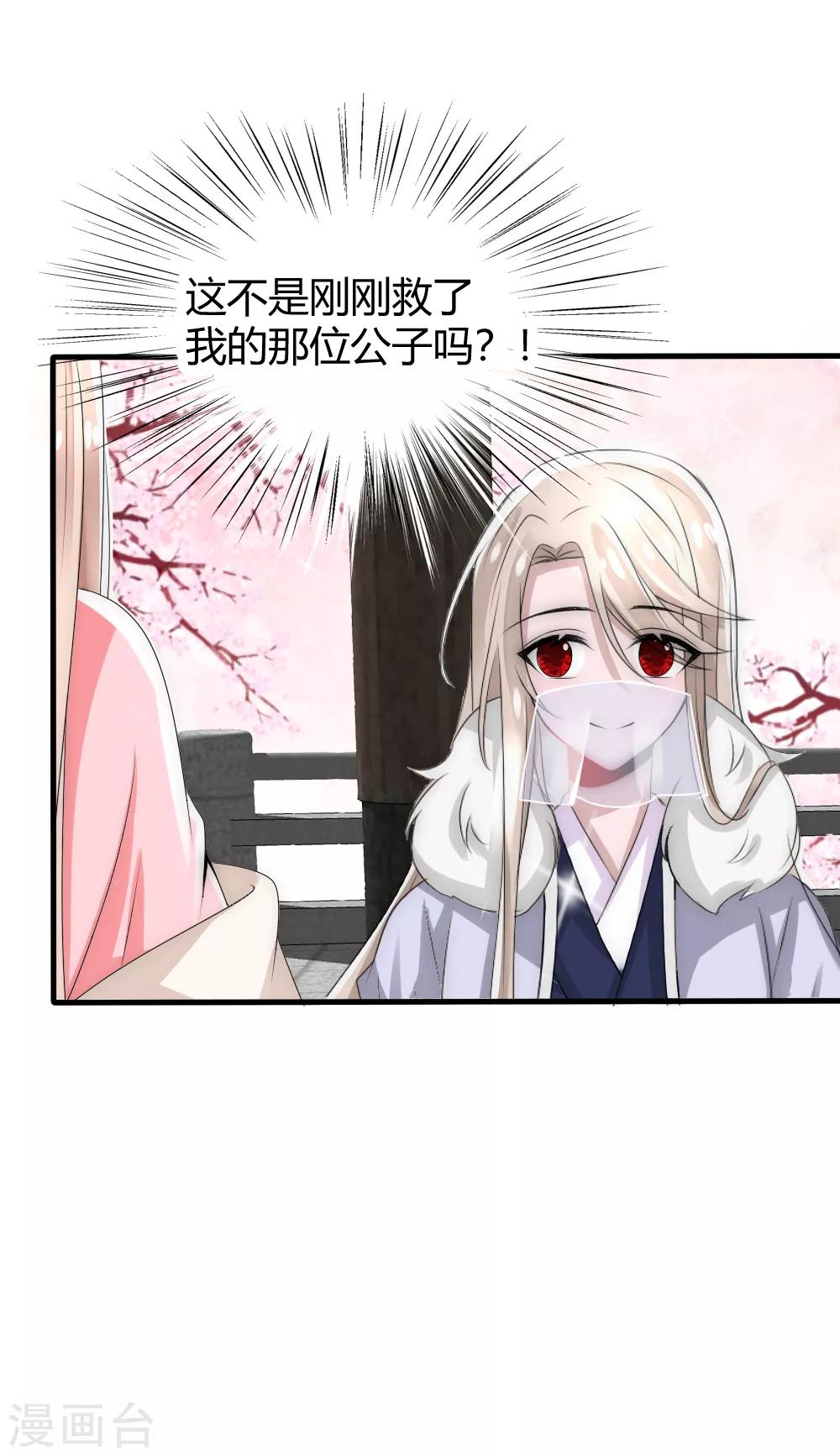 第26话 这群夫君不好挑26