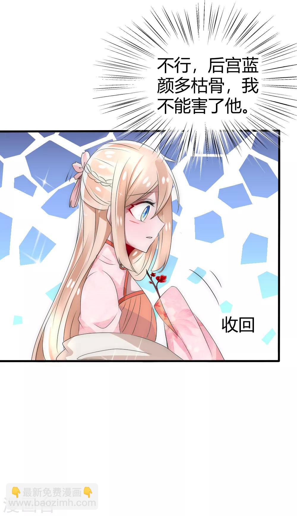 君上的小公主 - 第26話 這羣夫君不好挑 - 7