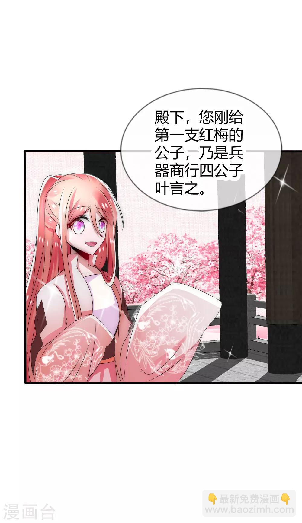 君上的小公主 - 第26話 這羣夫君不好挑 - 7