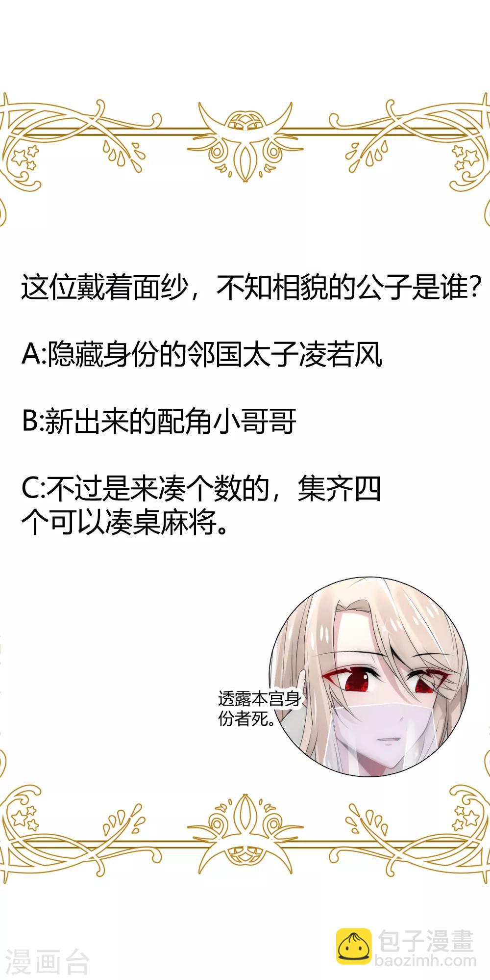 君上的小公主 - 第26話 這羣夫君不好挑 - 3