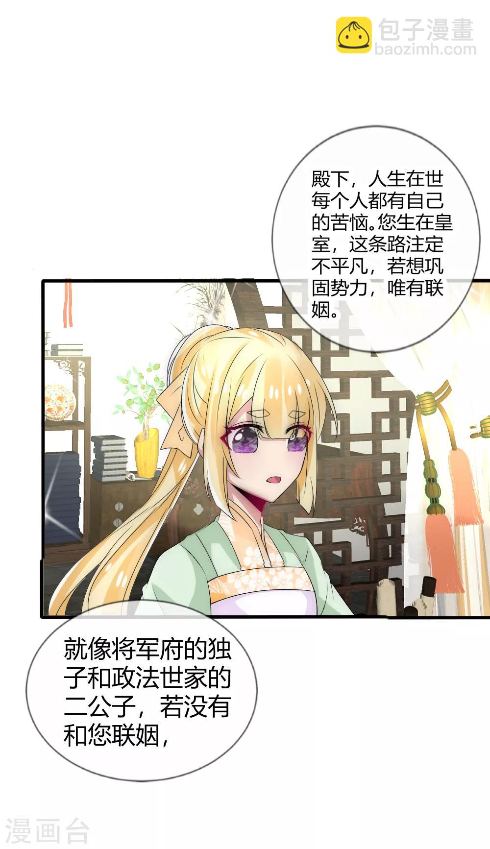 君上的小公主 - 第26話 這羣夫君不好挑 - 4