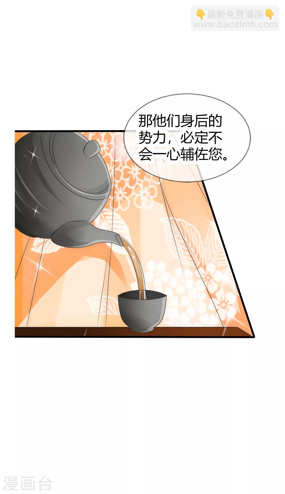 君上的小公主 - 第26話 這羣夫君不好挑 - 5