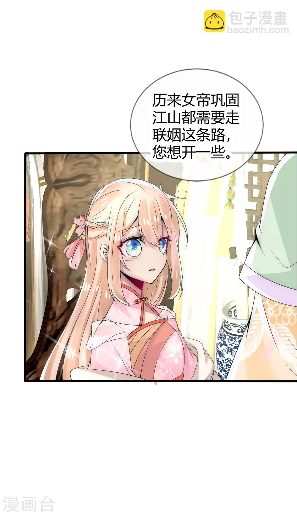 君上的小公主 - 第26話 這羣夫君不好挑 - 6