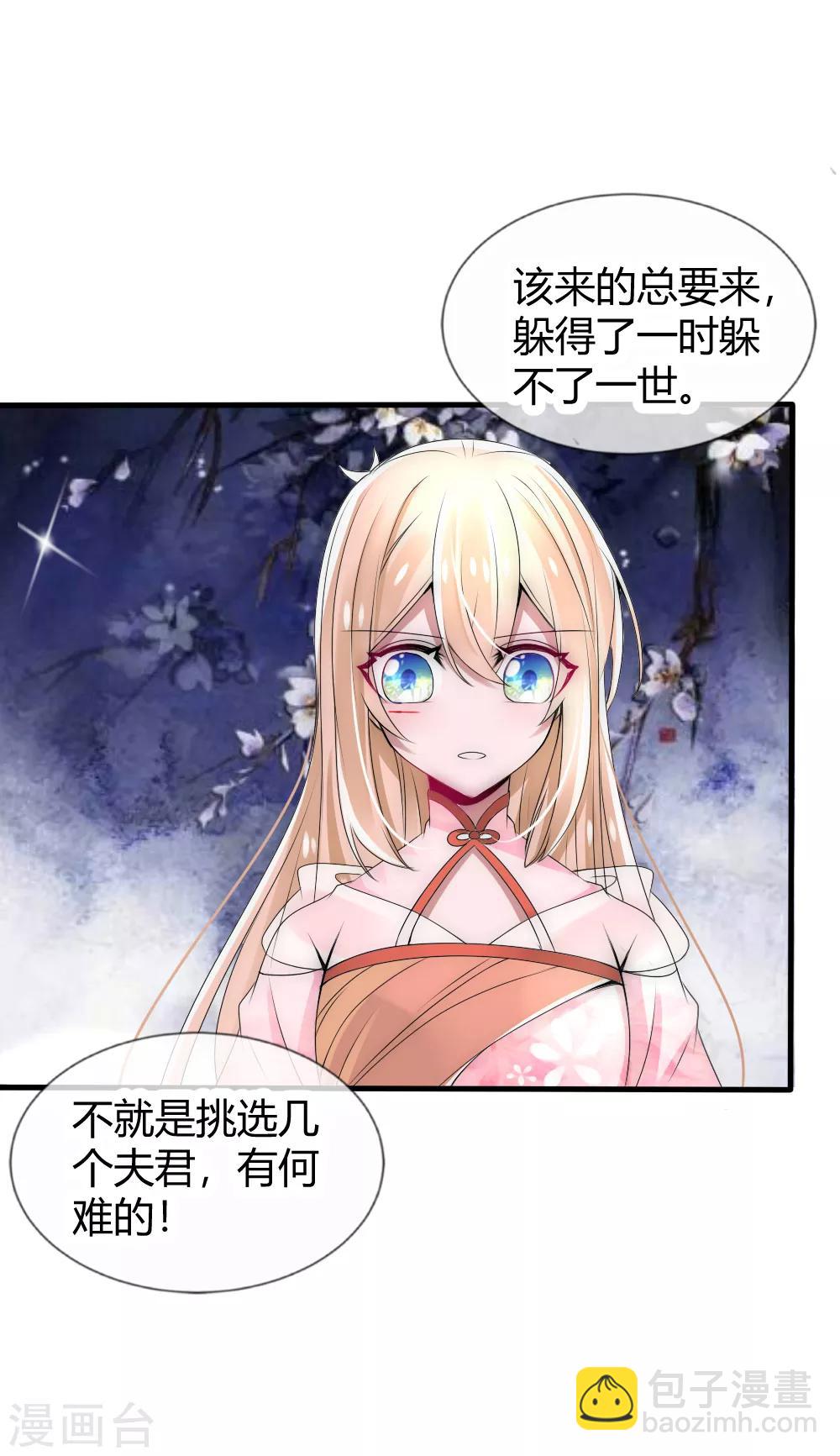 君上的小公主 - 第26話 這羣夫君不好挑 - 7