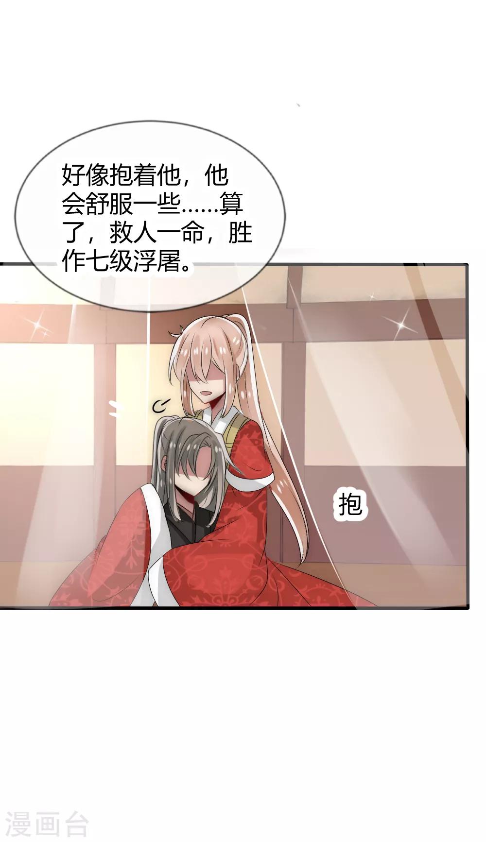 第31话 洛久久救人-第33话