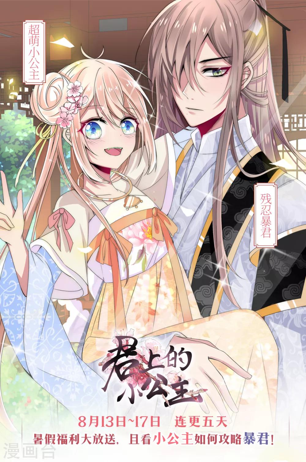 8月11日连更公告-第37话