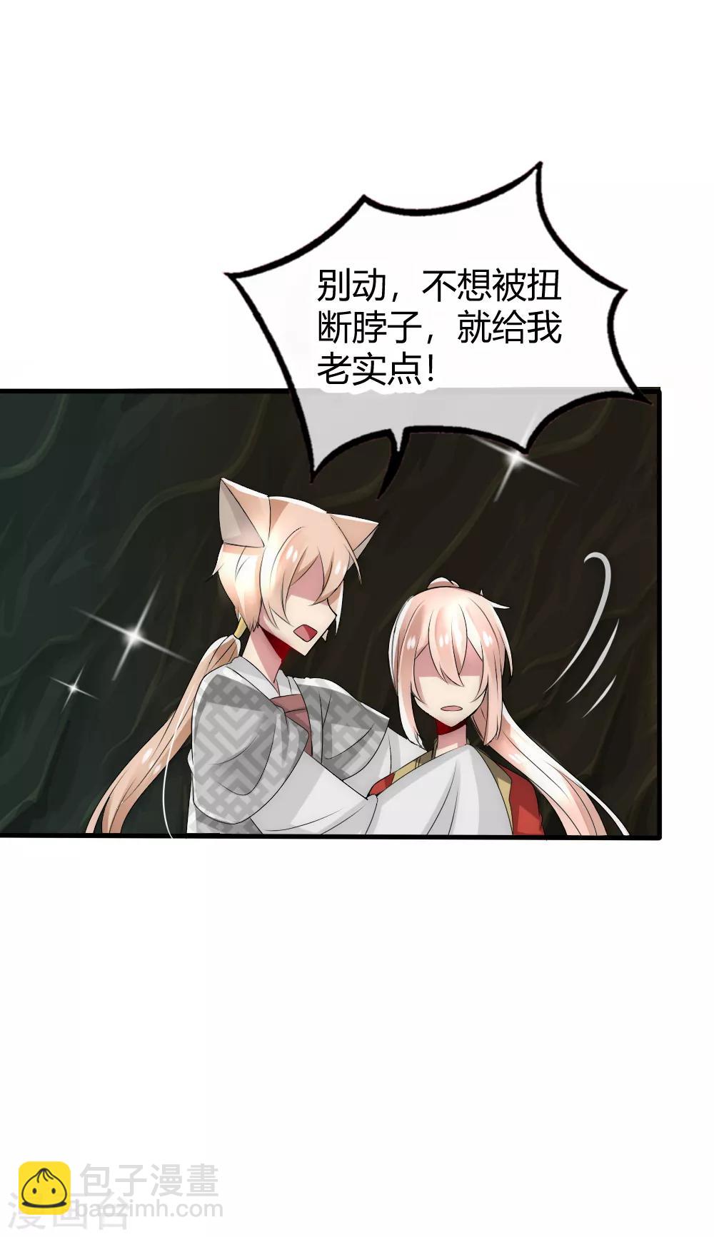 君上的小公主 - 第36話 有人情根深種 - 4