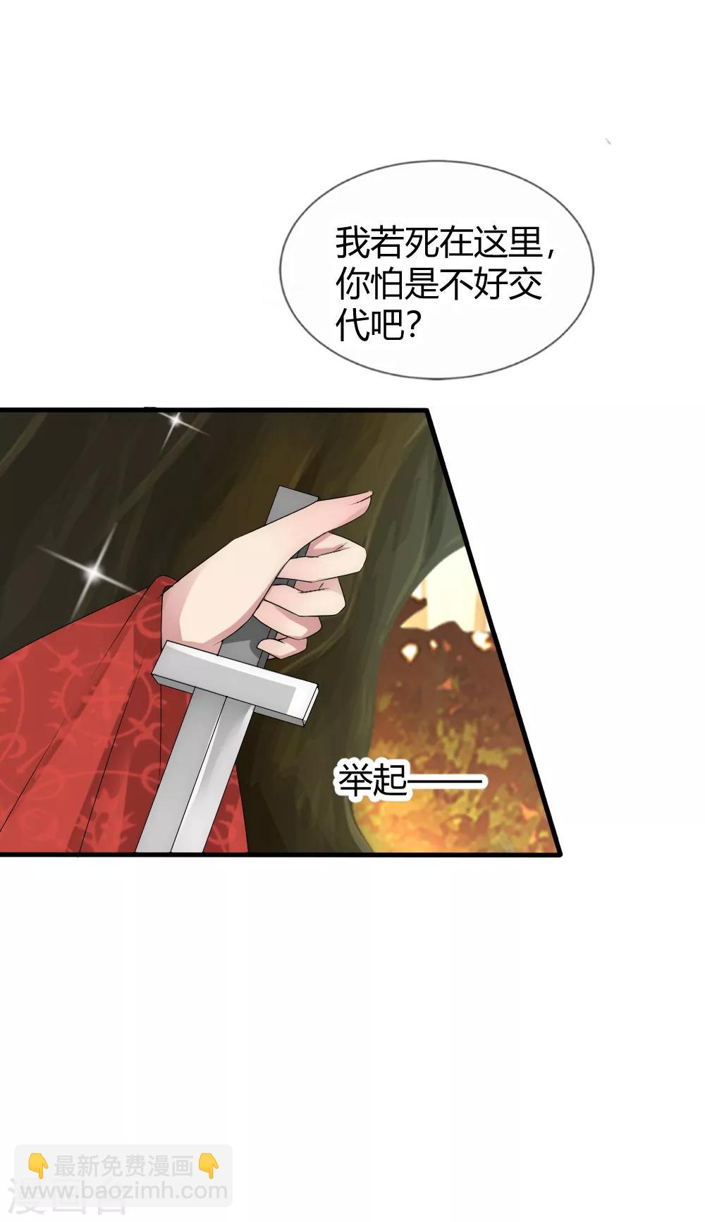 君上的小公主 - 第36話 有人情根深種 - 1