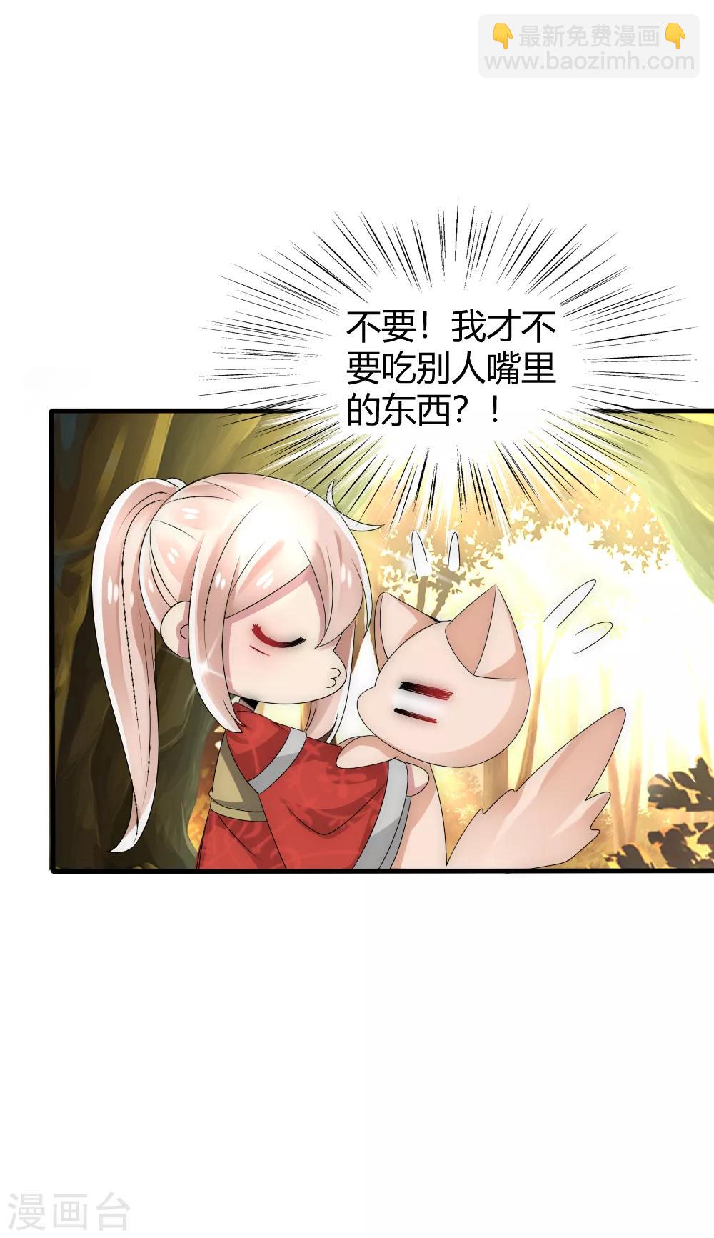 君上的小公主 - 第36話 有人情根深種 - 2