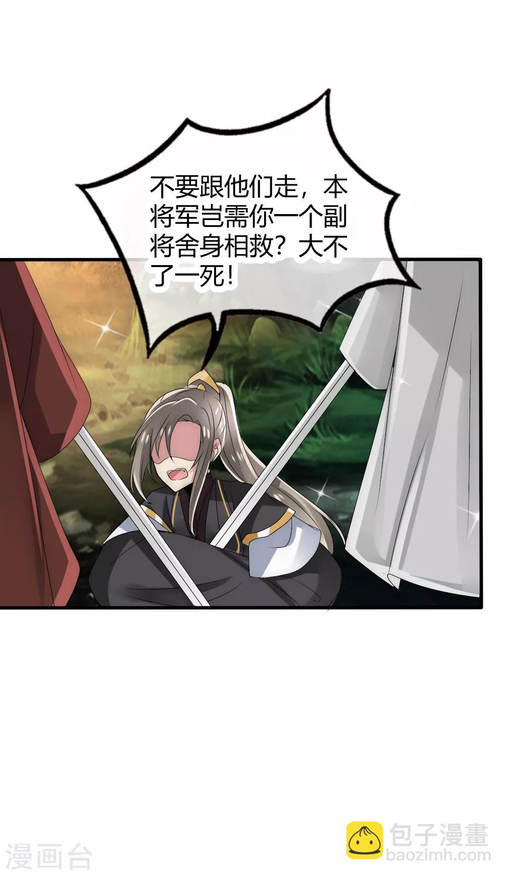 君上的小公主 - 第36話 有人情根深種 - 4