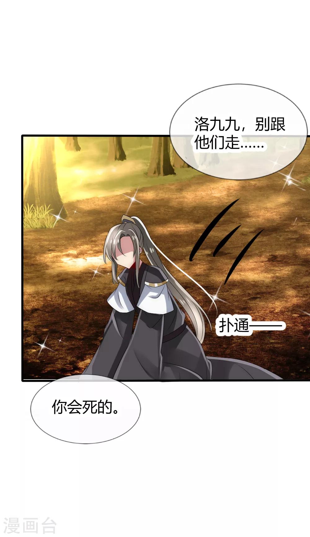 君上的小公主 - 第36話 有人情根深種 - 2