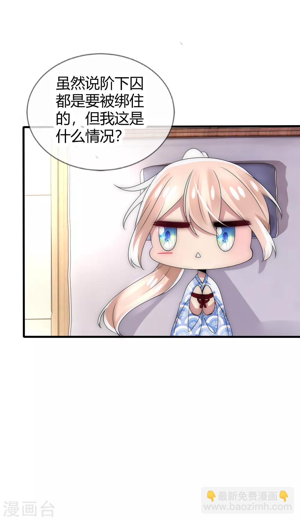 君上的小公主 - 第36話 有人情根深種 - 4