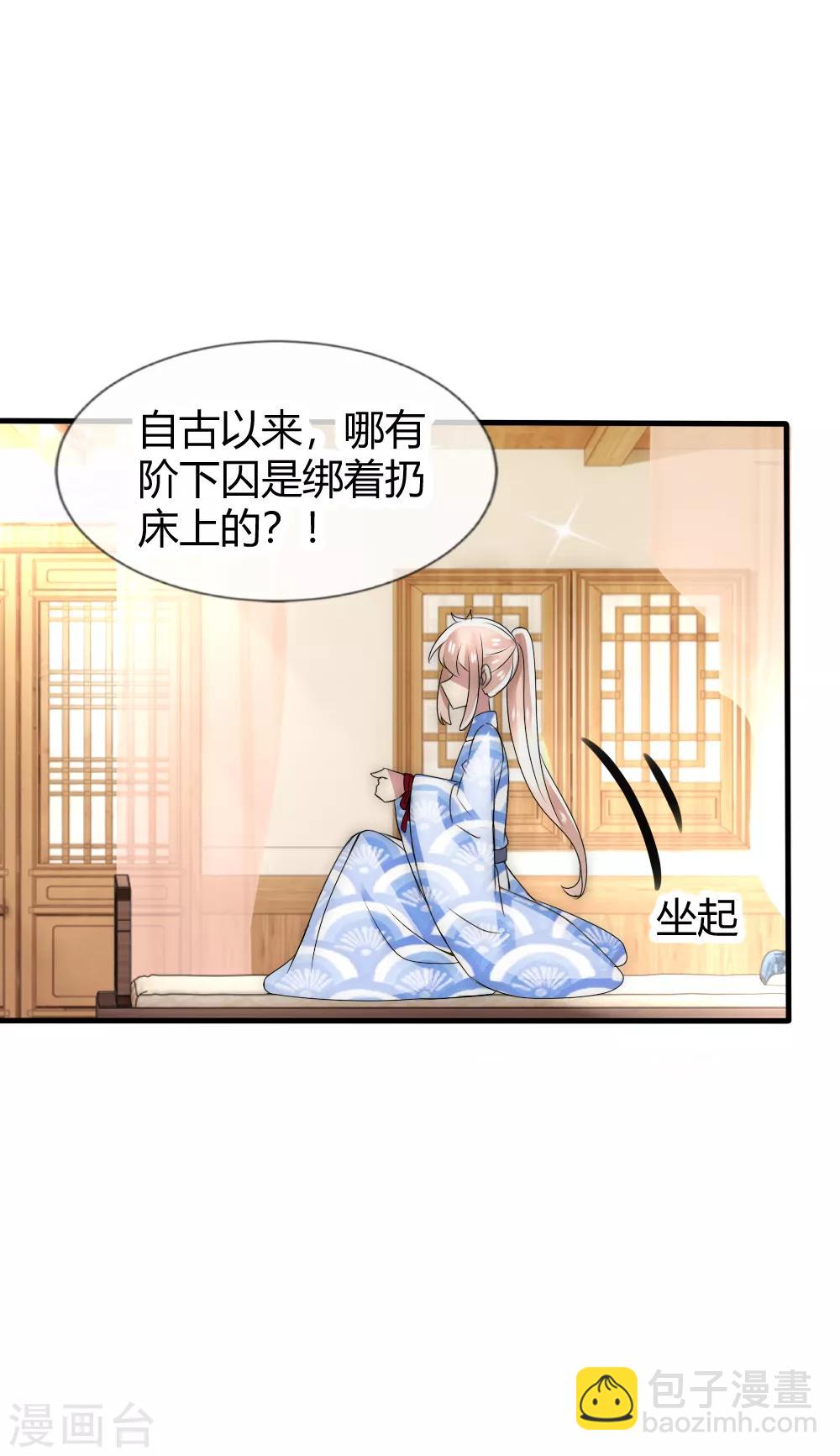 君上的小公主 - 第36話 有人情根深種 - 5