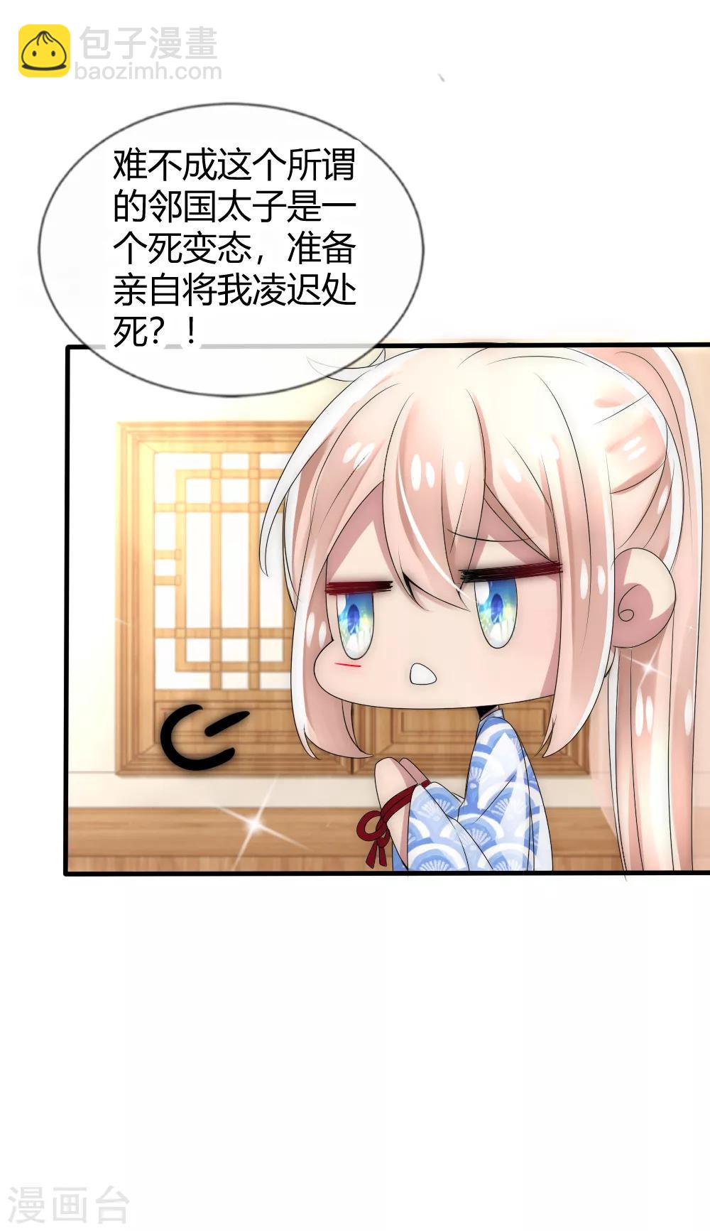 君上的小公主 - 第36話 有人情根深種 - 6