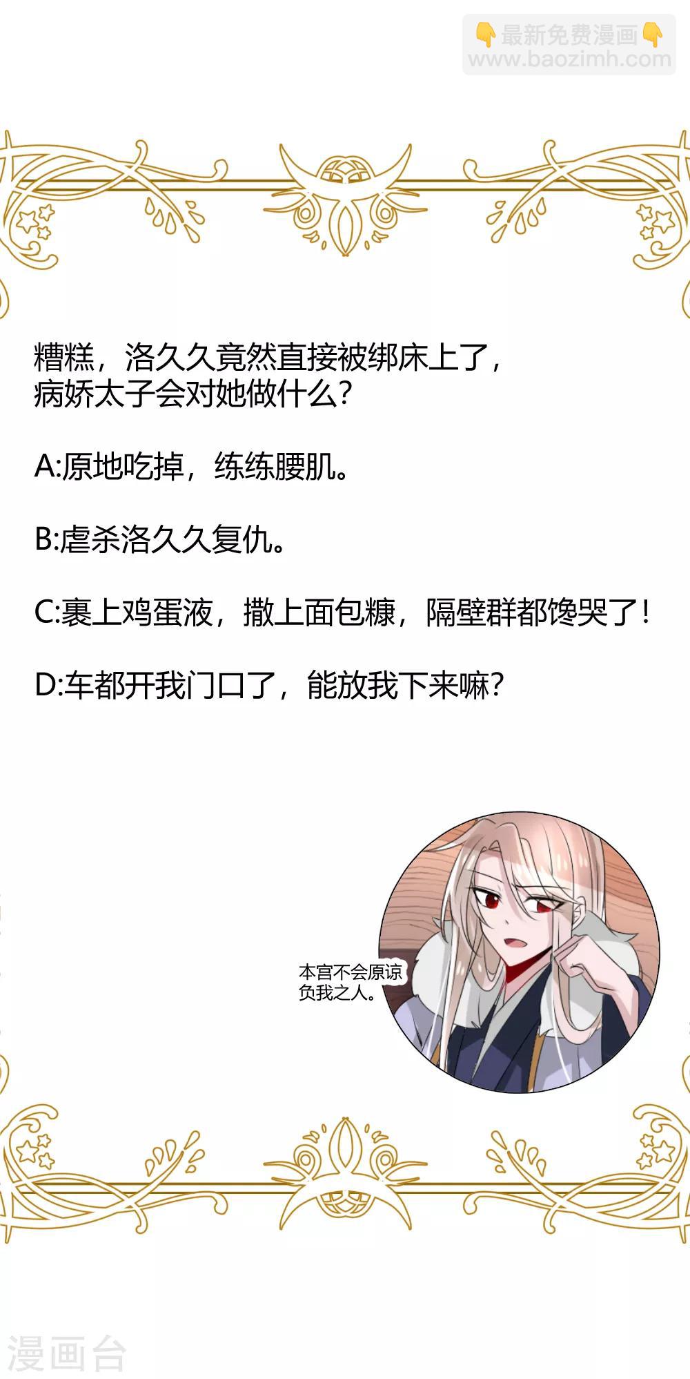 君上的小公主 - 第36話 有人情根深種 - 5