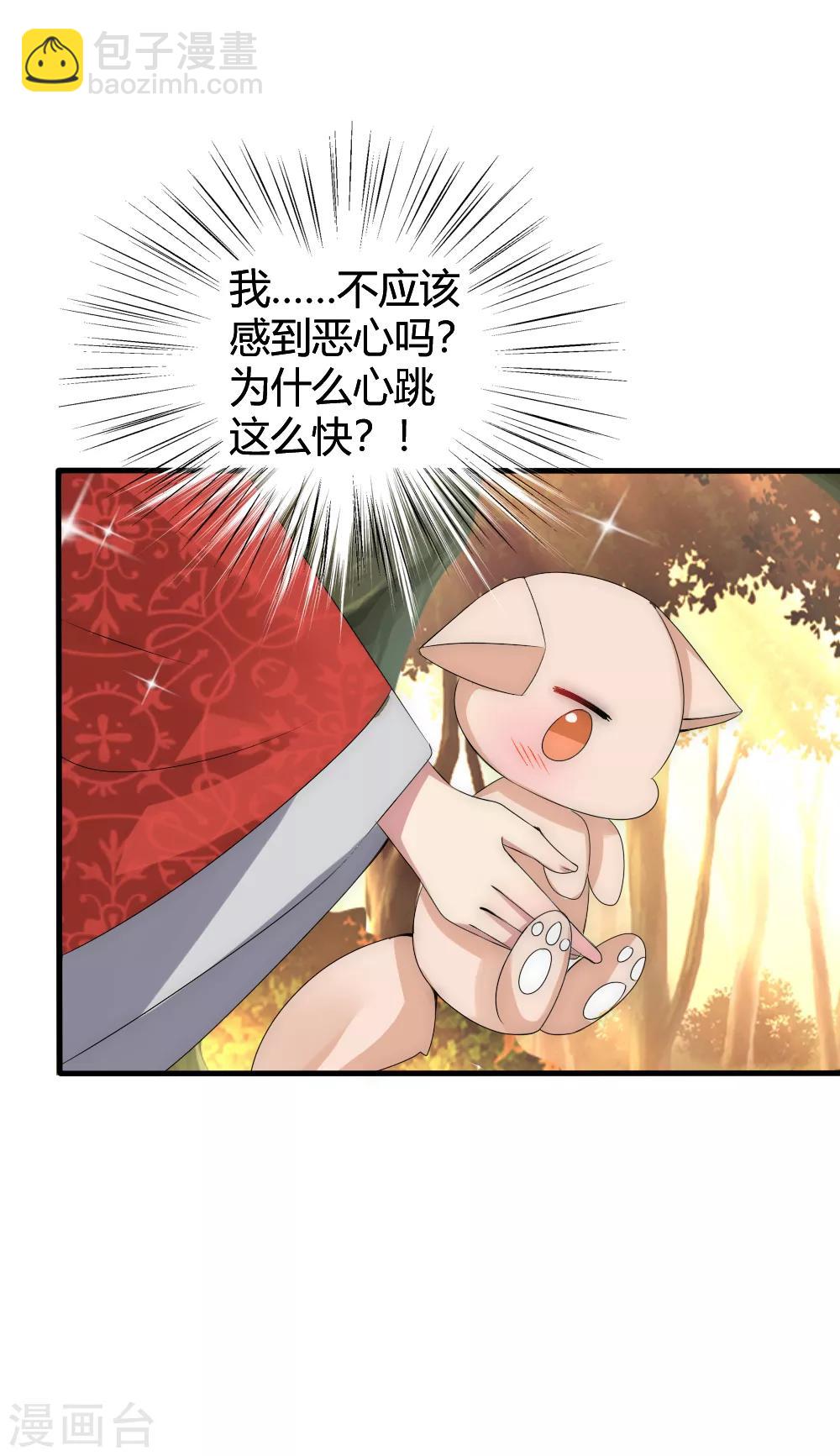 君上的小公主 - 第36話 有人情根深種 - 4