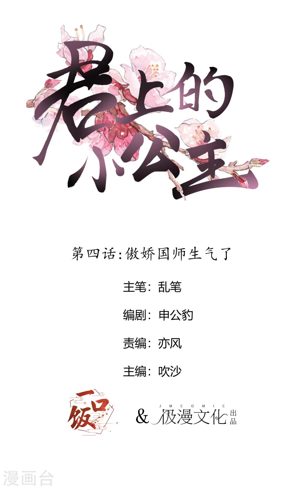 君上的小公主 - 第4话 傲娇国师生气了 - 1