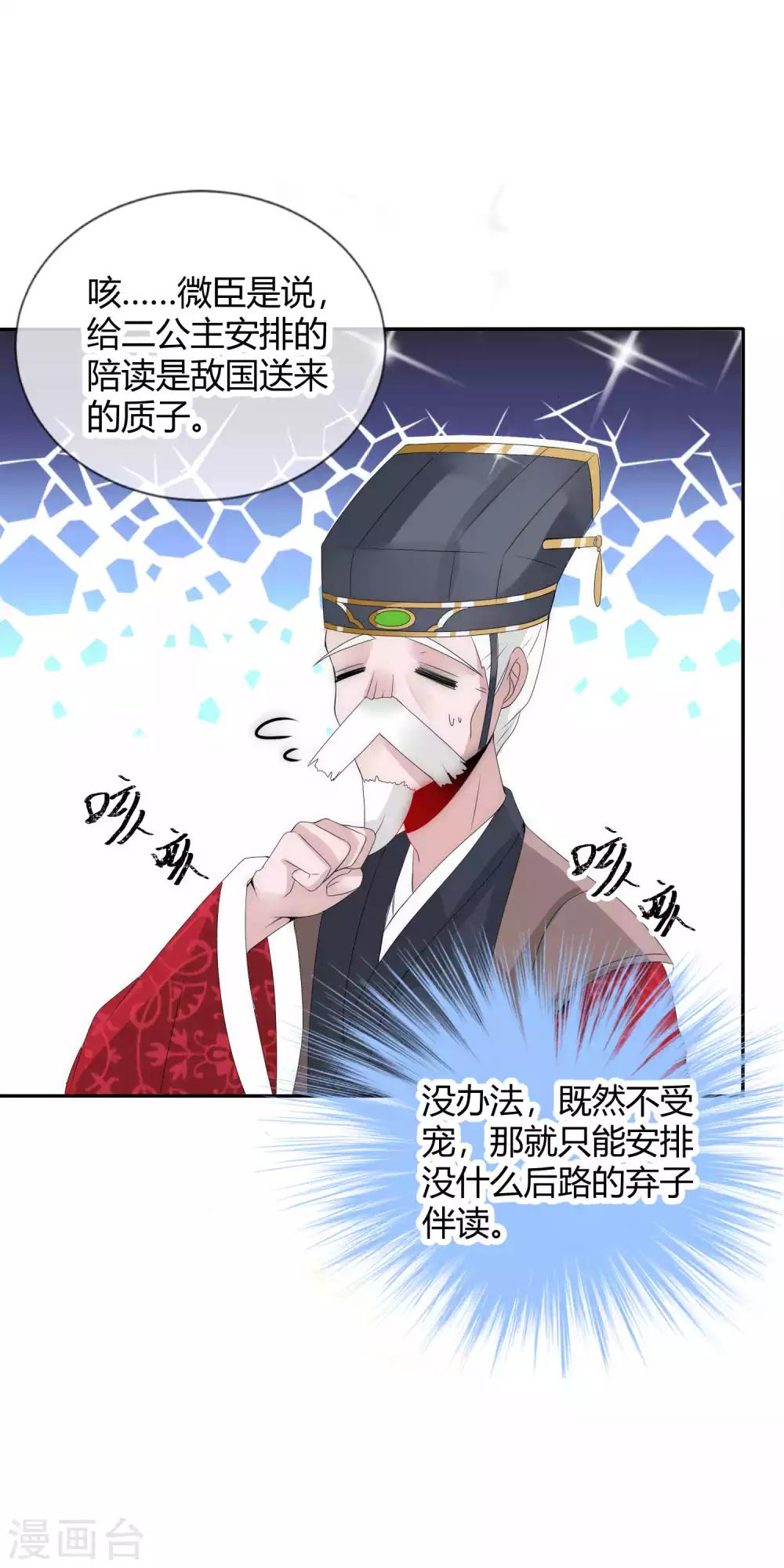 第4话 傲娇国师生气了7