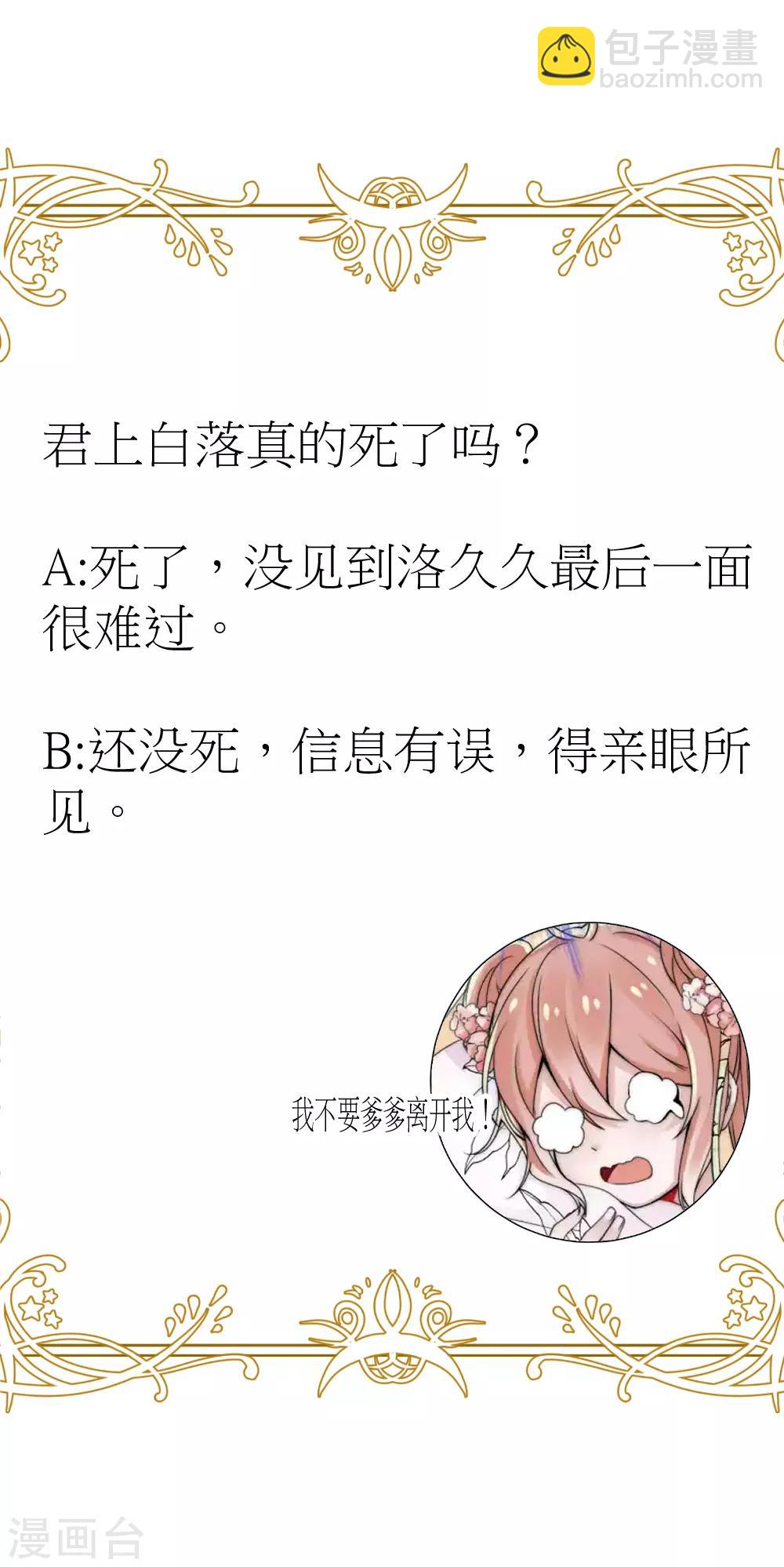 君上的小公主 - 第45話 洛柔婉拿到了開國寶劍 - 1