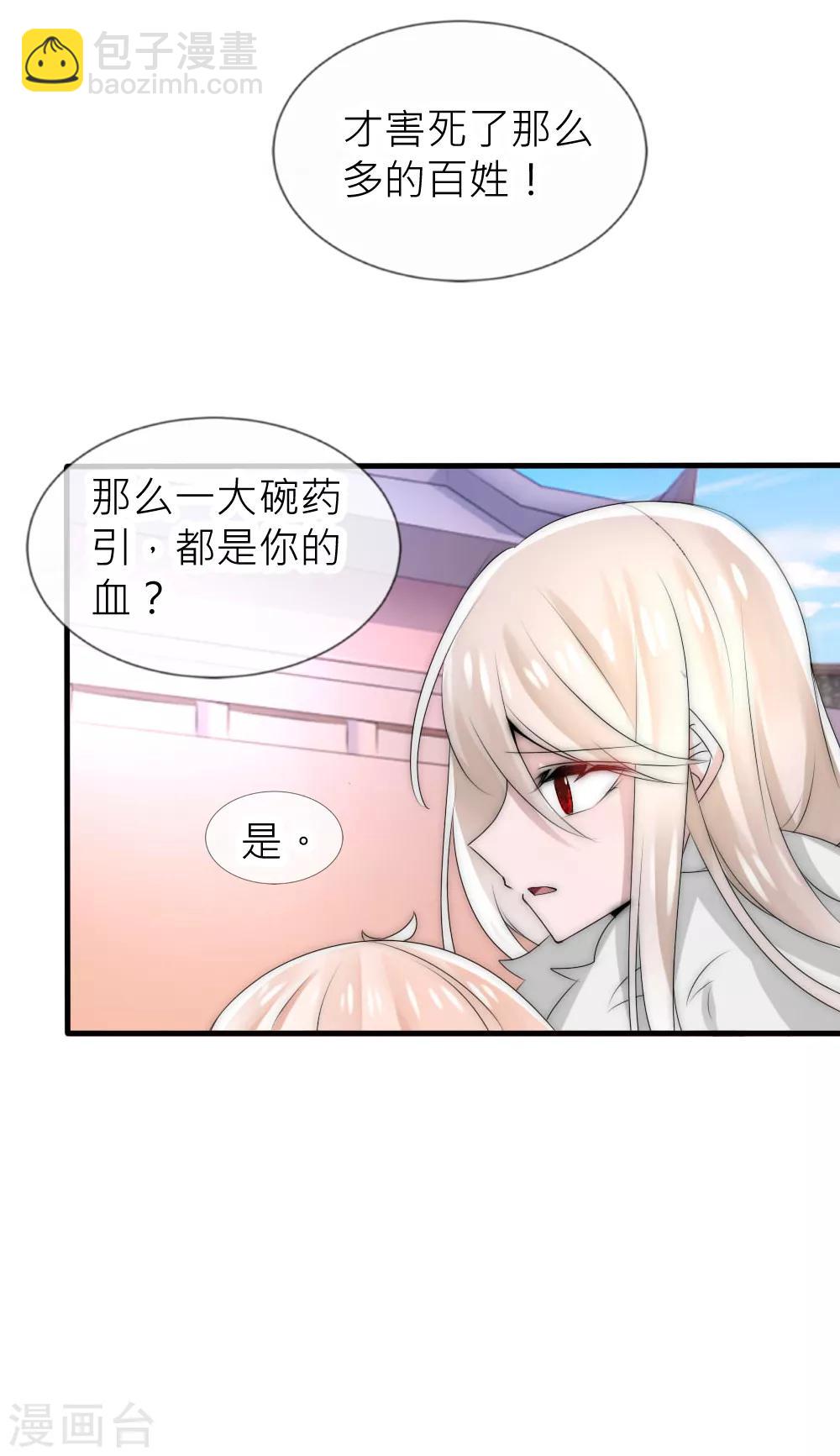 君上的小公主 - 第49話 洛柔婉要燒死凌若風 - 2