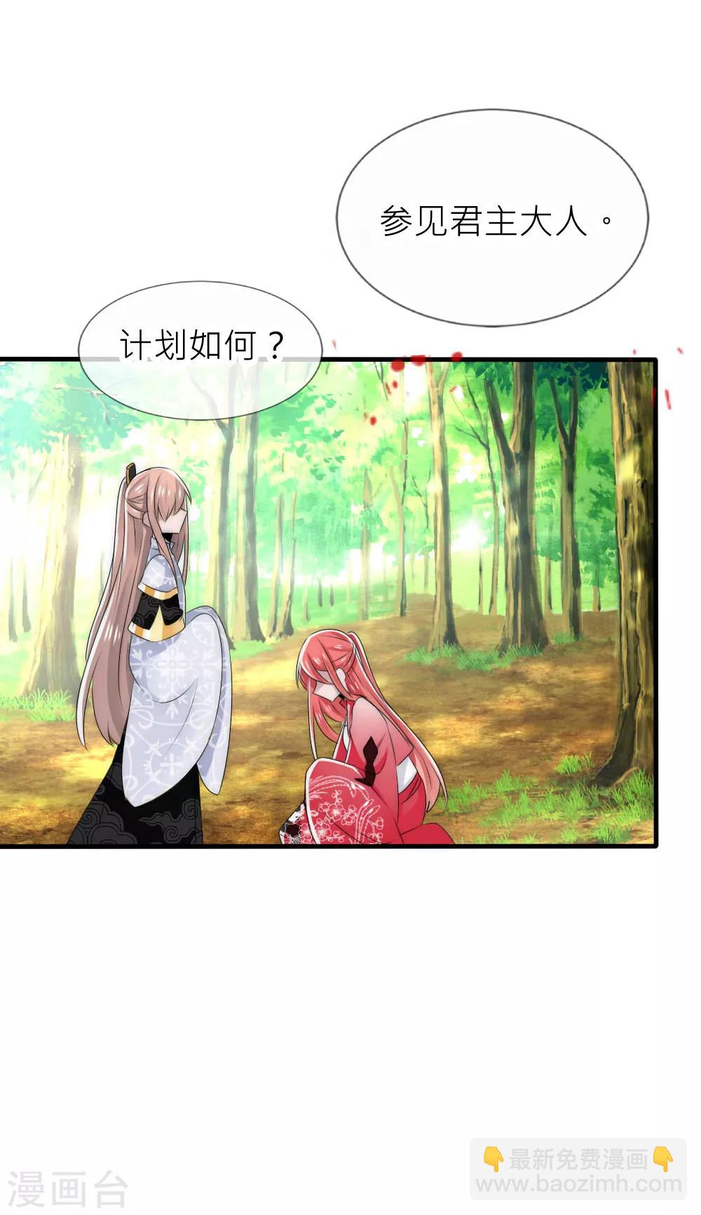 君上的小公主 - 第53話 峰迴路轉 - 2