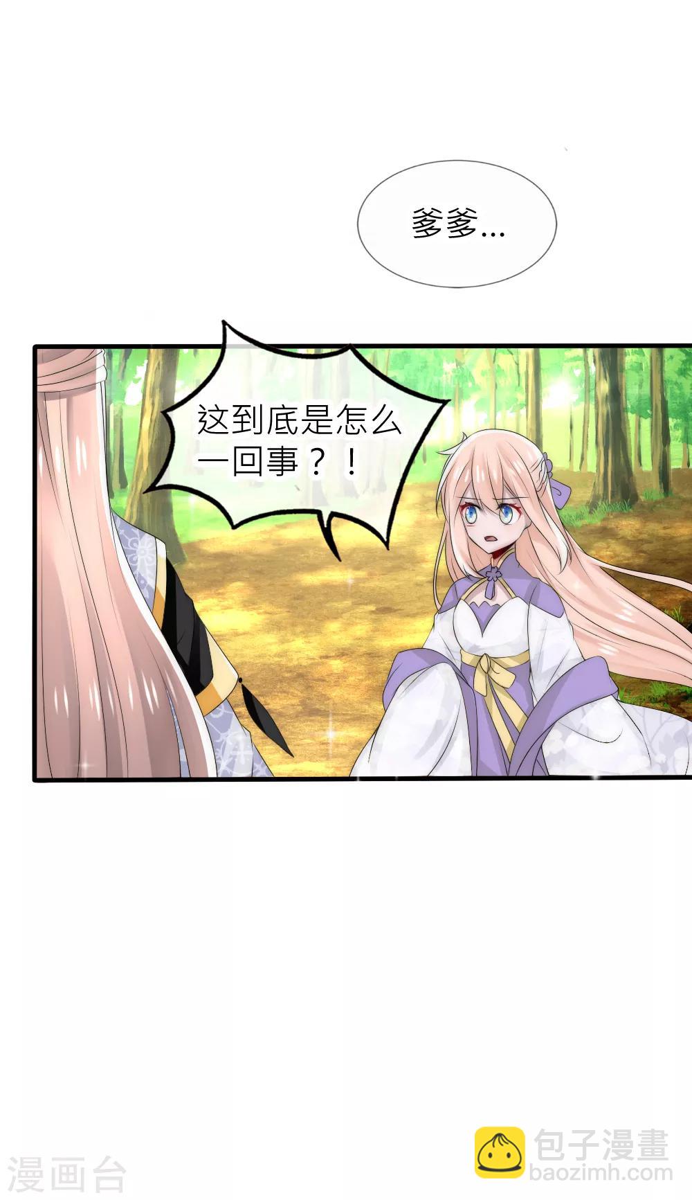 君上的小公主 - 第53話 峰迴路轉 - 5